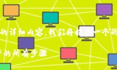 以下是关于Tokenim钱包交易