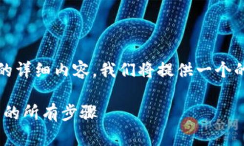 以下是关于Tokenim钱包交易教程的视频的详细内容。我们将提供一个的和相关的关键词,同时详细讨论相关问题。
Tokenim钱包交易教程:轻松掌握数字资产的所有步骤