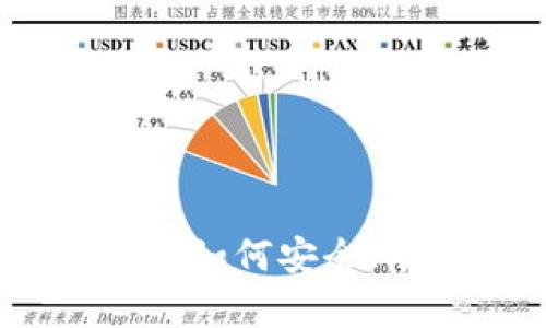 ImToken用户指南:如何安全、有效使用加密钱包