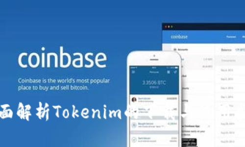 全面解析Tokenim的下载与使用指南
