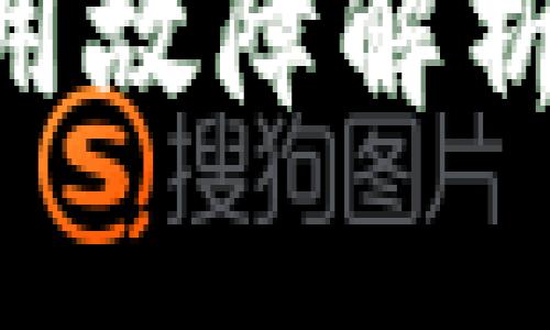 Tokenim使用问题及解决方案解析
Tokenim使用故障解析与解决方案