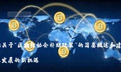 由于内容长度和复杂性限