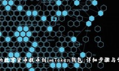 如何将币安的数字货币提
