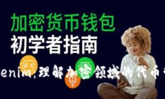 ### Tokenim：理解加密领域的
