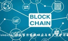 Tokenim 被盗事件客服回应与