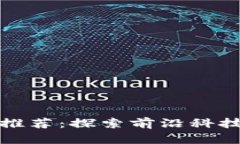 美国区块链加盟店推荐：