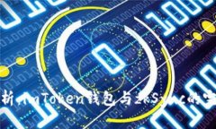 深入解析：imToken钱包与