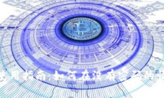 imToken钱包使用指南：如何