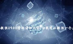 由于本平台对字数的限制