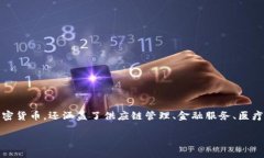 在这个时代，区块链技术