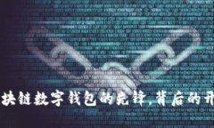 imToken：区块链数字钱包的