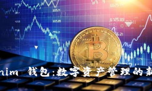 Tokenim 钱包:数字资产管理的新选择