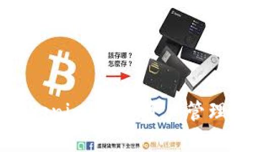 深入解析Tokenim:数字资产管理的未来趋势