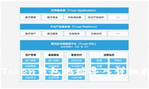 imToken钱包地址导入详细指南