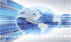 Tokenim钱包场外交易的全方