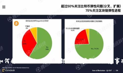 如何将Tokenim转账到银行卡:步骤与注意事项
