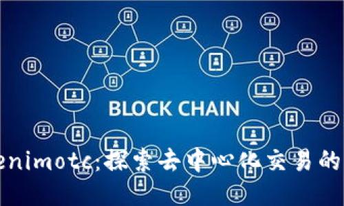 Tokenimotc:探索去中心化交易的未来