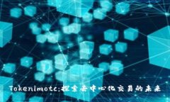Tokenimotc：探索去中心化交