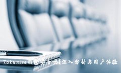 Tokenim钱包安全吗？深入分