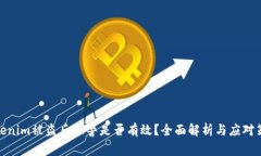 Tokenim被盗后报警是否有效