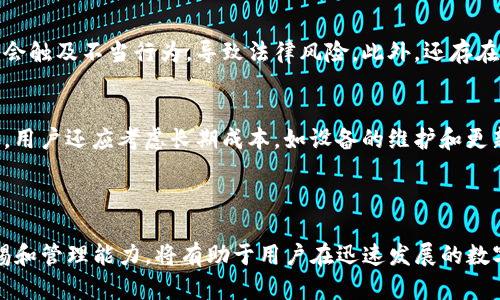    Tokenim冷钱包助力词出售：安全管理您的数字资产  / 
 guanjianci  Tokenim, 冷钱包, 数字资产, 助力词, 安全  /guanjianci 

!-- 详细介绍内容开始 --
在数字货币迅速发展的背景下，安全性日益成为投资者关注的重点。Tokenim作为一种先进的冷钱包解决方案，能够有效保障用户的数字资产安全，而助力词（也称为助记词）则是确保这一安全性的关键要素之一。在这篇文章中，我们将深入探讨Tokenim冷钱包的特点和优势，以及助力词的出售和管理，对安全管理数字资产至关重要的理念进行详细分析。

什么是Tokenim冷钱包？
Tokenim冷钱包是一种离线存储方案，它允许用户将数字资产安全存储在一个不与互联网连接的设备中。与热钱包相比，冷钱包有着更高的安全性，因为它不易受到网络攻击的影响。
Tokenim冷钱包支持多种数字货币，包括比特币、以太坊和各种ERC-20代币。通过简洁易用的界面，用户能够轻松管理自己的资产，进行转账、收款等操作。冷钱包的设计初衷就是为了解决资产安全问题，尤其在面对日益猖獗的网络攻击和盗窃事件时，Tokenim显得尤为重要。

助力词的定义及其重要性
助力词（助记词）是由一组单词组成的字符串，通常用于恢复数字钱包的访问权限。它们是生成公私钥对的基础，若您遗失了访问权限或设备，助力词则是唯一可以让您重新获得资产控制权的手段。因此，妥善管理助力词至关重要。
Tokenim冷钱包的助力词通常由12到24个单词组成，这些单词是随机生成的，以确保极高的安全性。一旦丢失或被他人获得，用户将有可能失去对钱包中数字资产的控制。因此，购买或出售助力词的安全性和合法性显得尤为重要。

如何安全地管理助力词？
助力词的管理并不仅仅是将其记录在纸上，还需考虑存储的安全性。以下是一些管理助力词的最佳实践：
ol
listrong书写与存储：/strong将助力词手动书写在纸上，然后保存于安全的地方，如保险箱或其他安全的物理位置。/li
listrong多个副本：/strong可以考虑制作助力词的多个副本，分散存储于不同的安全地点，以防意外丢失。/li
listrong加密存储：/strong如果选择数字化存储助力词，则应使用高等级加密，以防止被窃取。/li
listrong定期检查：/strong确保助力词的存储环境安全，没有受到外部的威胁。/li
listrong教育自己：/strong了解关于助力词的基本知识及其潜在风险，提升自身的安全意识和防范能力。/li
/ol

Tokenim冷钱包助力词出售的法律和安全问题
出售助力词在许多地区可能涉及法律风险。在某些情况下，助力词的购买和出售可能被视为违法活动。人们需要充分了解相关法律法规，确保自身的行为不会导致法律问题。
同时，出售助力词也具有相关的安全隐患。市场上可能出现一些不法分子通过购买助力词的方式获取他人数字资产的控制权。因此，在进行助力词的出售时，用户应选择可靠的交易平台，并采取适当的安全措施，确保交易的安全性与合法性。

如何选择合适的冷钱包供应商？
选择冷钱包供应商时，用户应考虑以下几个关键因素：
ol
listrong声誉和稳定性：/strong用户应选择知名品牌，开设已有多年历史的公司，这些公司通常有良好的用户反馈和稳定的技术支持。/li
listrong安全性能：/strong研究冷钱包的技术特点，如加密算法、硬件设计和安全审核记录。/li
listrong客户支持：/strong优质的客户服务可以在用户遇到问题时提供及时的帮助，选择具备良好客服的冷钱包公司非常重要。/li
listrong用户友好性：/strong界面友好的产品能够提升用户体验，选择那些提供直观操作的供应商，尤其对于初次使用冷钱包的用户非常重要。/li
listrong价格与成本效率：/strong不同的冷钱包可能有不同的定价策略，用户应平衡价格与提供的服务质量，选择性价比高的产品。/li
/ol

五个相关问题解答

1. Tokenim冷钱包适合哪些用户使用？
Tokenim冷钱包由于其高安全性，适合任何希望保护数字资产的用户，尤其是持有大量数字货币或长期投资者。对于频繁交易的用户来说，热钱包可能更为便捷，然而，冷钱包则显得更为适合那些不打算频繁交易、而更注重安全性的用户。此外，对于那些对数字资产安全有较高要求的用户，如企业投资者、区块链开发者等，Tokenim冷钱包无疑是一个不错的选择。

2. 助力词丢失怎么办？
如果您不幸丢失了助力词，而又无法访问钱包，将无法恢复资产。这就是助力词被称为“数字资产的钥匙”的原因。为了降低这样的风险，用户应尽量做好助力词的备份，最好能够在多个安全的位置存储多个副本。如果助力词已经丢失，通常没有可行的方法来恢复访问权限。因此，在使用冷钱包时，高度重视助力词管理是每一位用户的责任。

3. 在选择冷钱包时，安全性与用户体验哪个更重要？
选择冷钱包时，安全性与用户体验同样重要，二者不可分割。安全性是冷钱包的核心功能，没有足够的安全性，用户的资产将面临严重的风险。然而，用户体验也不能被忽视，尤其是对新手用户而言。如果冷钱包操作复杂，用户可能会因为操作失误而影响资产的安全。因此，在选择冷钱包时，用户应寻找平衡，选择能够在安全性与用户友好性之间取得良好平衡的产品。

4. 助力词的合法性？
助力词的合法性主要取决于用户如何使用它们。正常情况下，助力词用于恢复数字钱包的权限，是合法的。然而，出售助力词的问题就需要谨慎处理，因为这可能会触及不当行为，导致法律风险。此外，还存在一些不法分子利用助力词进行诈骗活动，因此，用户必须确保在合法的平台上交易，确保其行使权利的合法性，同时要保持警惕，以防受骗。

5. 冷钱包的费用和成本如何评估？
冷钱包的费用通常取决于多种因素，包括品牌、功能、以及购买渠道等。市场上不同品牌和型号的冷钱包价格差异较大，用户需要根据自己的需求进行评估。此外，用户还应考虑长期成本，如设备的维护和更新费用。理性的评估将帮助用户选择出经济实惠、安全可靠的冷钱包产品，通过有效的成本控制来实现更高的投资回报率。

!-- 内容结束 -- 

通过对Tokenim冷钱包助力词出售的探讨，用户可以更好地理解数字资产的安全管理，合理利用冷钱包的优势，提高资产保护的意识。同时，保持对助力词的警惕和管理能力，将有助于用户在迅速发展的数字货币市场中合理投资，确保资产的安全与增值。