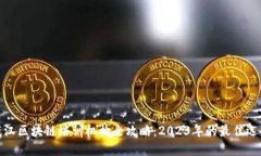 武汉区块链培训机构全攻