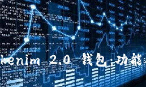 深入解析苹果版Tokenim 2.0 钱包:功能、优缺点及使用技巧