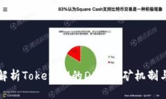 深入解析TokenIM的DMD挖矿机