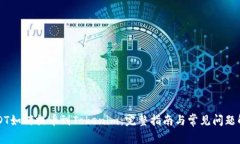 USDT如何提币到Tokenim：完整