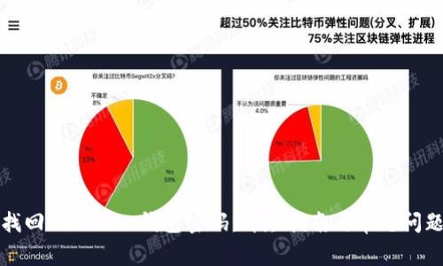如何找回Imtoken钱包密码:详尽指南与常见问题解答