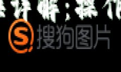 Tokenim钱包币种互换详解：