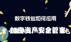 如何将加密货币转换到i