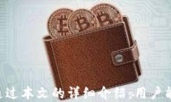 如何找到和使用imToken钱包