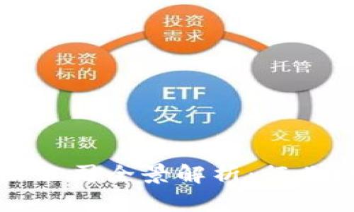 深圳区块链有限公司全景解析:行业现状与未来发展