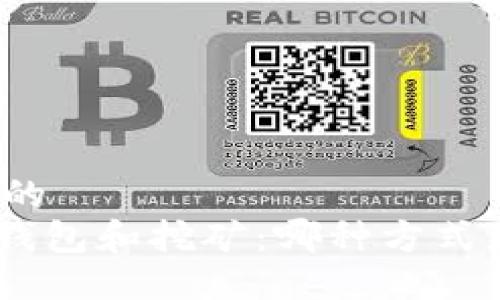 思考一个的
Tokenim钱包和挖矿:哪种方式更适合你?