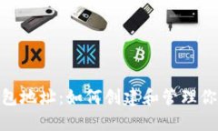 imToken钱包地址：如何创建