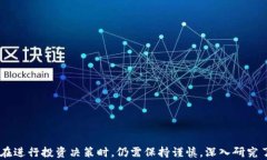   郑州被低估的区块链股探