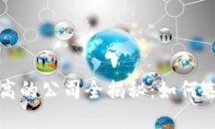区块链收益高的公司全揭
