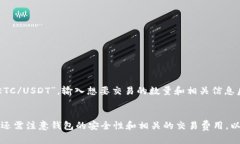 如何在Tokenim钱包中添加和