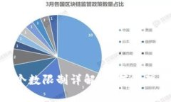 imToken钱包个数限制详解：