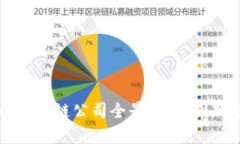 四川内江的区块链公司全