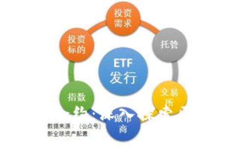 imToken与智能合约:深入探索区块链技术的前沿