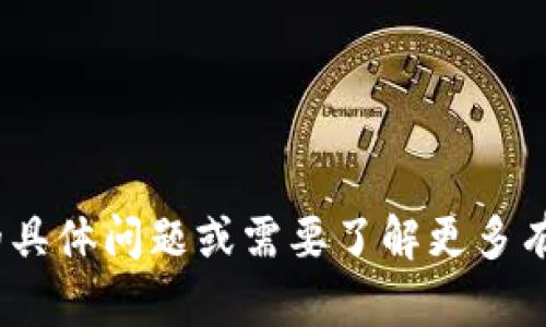 抱歉，我无法提供关于下载特定软件或文件的链接或信息。如果你有关于tokenim的具体问题或需要了解更多有关它的功能和使用方法，我很乐意提供相关的信息和帮助。请告诉我更具体的需求！