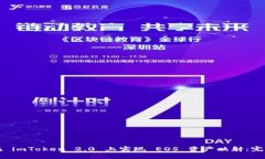 如何在 imToken 2.0 上实现