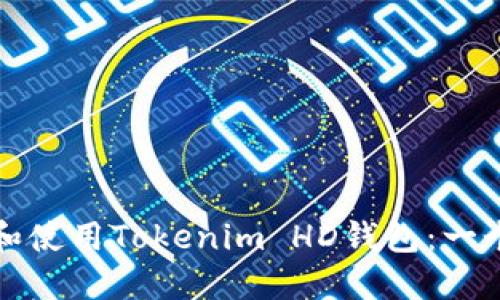 如何选择和使用Tokenim HD钱包:一个详细指南