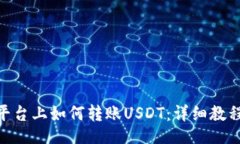 grovalh  ### Tokenim平台上如何