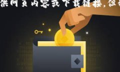 请注意：由于我是一个A