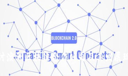 探讨澳洲区块链合作公司及其发展现状