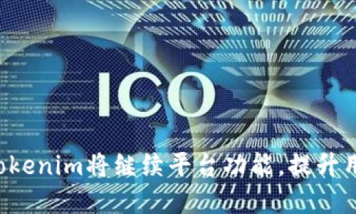    Tokenim：打造数字资产交易的新纪元  / 

 guanjianci  Tokenim, 数字资产, 区块链, 交易平台, 加密货币  /guanjianci 

## 引言

在这个快速发展的数字经济时代，Tokenim作为一个全新的数字资产交易平台，不仅顺应了全球范围内日益增长的区块链技术应用趋势，也为用户提供了一个安全、透明、高效的交易环境。随着加密货币的不断普及，Tokenim的出现是为了满足用户对安全、便利和多样化交易需求的强烈期望。

Tokenim不仅是一个简单的交易平台，它更是一个数字资产管理和投资的综合生态系统。本文将深入探讨Tokenim的核心功能、市场定位、技术架构以及用户体验，回答一些常见问题，帮助用户深入了解这个崭新的平台。

## Tokenim的核心功能与优势

### 安全性

Tokenim采用了最先进的安全技术，包括区块链加密、双重验证和冷热钱包管理，确保用户资产的安全。区块链技术本身的巨大优势在于其不可篡改性和透明性，使得每一笔交易都可以追踪，从而大幅度增强了用户对平台的信任感。

### 便捷性

通过Tokenim，用户可以轻松地进行数字资产的交换和管理。平台界面友好，用户只需通过几步简单的操作，就能够完成交易。同时，Tokenim还支持多种支付方式，包括信用卡、银行转账、以及其他主流加密货币，最大限度地方便了用户。

### 支持多种资产

Tokenim不仅支持主流的加密货币交易，如比特币、以太坊等，还涵盖了各种新兴的数字资产，以满足不同投资者的需求。用户可以在一个平台上完成各种资产的管理与交易，极大地提高了投资的灵活性。

### 透明的费用结构

Tokenim采用透明的费用结构，用户在交易前可以清楚地知道每一笔交易的费用，不会有任何隐藏费用。同时，平台通过低廉的交易费用来吸引更多用户，降低用户的投资成本。

### 丰富的社区支持

Tokenim拥有活跃的社区支持，用户可以在平台上与其他投资者交流，分享经验。这种互动不仅提高了用户黏性，也增强了用户对平台的认同感。

## Tokenim的技术架构

Tokenim的技术架构基于现代区块链技术，系统分为核心层、应用层和服务层。

### 核心层

核心层是Tokenim的基础架构，处理所有的交易确认和验证。通过分布式账本技术，所有交易数据都在区块链上记录，确保其不可篡改性。同时，核心层还负责用户身份的验证，保护用户的隐私与资金安全。

### 应用层

应用层是用户直接交互的部分，提供了友好的用户界面，兼容多种平台（包括手机APP和网页端）。用户可以在此进行资产交易、资产管理、数据查询等各种操作。应用层还支持API接入，使得开发者能够基于Tokenim平台构建各种应用。

### 服务层

服务层提供与第三方服务的连接，如支付网关、身份认证、市场数据等，使得Tokenim的功能更加丰富。通过整合各种服务，Tokenim能够为用户提供一站式的数字资产交易解决方案。

## 可能相关问题

### 问题一：Tokenim如何确保用户的资金安全？

Tokenim为了确保用户的资金安全，采取了多重安全措施，包括：

1. **冷热钱包分离**：用户的资金绝大部分存放在冷钱包中，以防黑客入侵。热钱包仅用于日常交易，确保资金的流动性。
  
2. **双重身份验证**：在登录和交易过程中，Tokenim要求用户进行双重身份验证，即使黑客获取了用户密码也无法进行交易。

3. **加密技术**：所有用户数据都使用先进的加密算法处理，确保用户信息不被泄露。

4. **定期安全审计**：Tokenim定期进行内部和外部的安全审计，以发现并修复潜在的安全漏洞。

通过这些措施，Tokenim能够有效地保障用户资产安全，给予用户更高的信任度。

### 问题二：如何在Tokenim上进行交易？

在Tokenim上进行交易的步骤非常简单，用户只需遵循以下几个步骤：

1. **注册账户**：访问Tokenim官方网站，填写相关信息进行注册，完成身份认证。

2. **充值资金**：通过平台支持的支付方式充值资金，包括信用卡、银行转账或其他加密货币。

3. **选择交易对**：在平台上浏览可交易的数字资产，选择您想要交易的资产对。

4. **下单交易**：输入交易数量和价格，选择市价或限价单类型，确认交易。

5. **查看交易记录**：交易完成后，用户可以在账户中查看交易记录和资产变动情况。

以上步骤使得交易过程透明简便，用户可以快速进入到数字资产投资的世界。

### 问题三：Tokenim支持哪些数字资产？

Tokenim平台支持多种数字资产的交易，包括但不限于以下几种：

1. **比特币（BTC）**：全球第一大加密货币，广泛应用于各类交易。

2. **以太坊（ETH）**：除了作为货币外，以太坊还支持智能合约，是很多去中心化应用的基础。

3. **瑞波币（XRP）**：专注于跨境支付的加密货币，体现了其在金融交易中的应用潜力。

4. **莱特币（LTC）**：被称为“数字银”，是对比特币的一种补充。

5. **稳定币（USDT、USDC等）**：这类数字资产以法币为基础，旨在降低交易过程中的波动性。

随着市场的发展，Tokenim还会不断增加新的数字资产，以满足用户的多样化需求。

### 问题四：Tokenim的费用结构是怎样的？

Tokenim的费用结构非常透明，主要包括以下几种费用：

1. **交易费用**：这是用户在进行交易时支付的平台费用，通常按交易金额的一定百分比收取。Tokenim的交易费用相对较低，旨在吸引更多用户使用平台。

2. **充值费用**：不同的充值方式可能会对应不同的费用。例如，信用卡充值可能会收取一定的处理费，而银行转账通常费用较低。

3. **提现费用**：用户从Tokenim提现至外部钱包时，可能会收取小额的提现费用，具体金额会在提现界面清楚列出。

4. **其他费用**：可能会有一些额外的费用，例如特定服务的使用费用，这是具体根据Tokenim平台的服务而定。

通过透明的费用结构，Tokenim确保用户在每一步交易过程中都能明确自己的费用支出，从而做出更理性的投资决策。

### 问题五：对于新手用户，Tokenim提供了什么帮助？

为了帮助新手用户，Tokenim采取了多种支持措施，确保他们能顺利上手：

1. **用户指南和教学**：Tokenim提供详尽的用户指南和视频教程，帮助新手熟悉平台操作，包括账户注册、资产交易、以及资金管理等。

2. **24/7客户支持**：Tokenim设有专业的客服团队，随时回答用户的问题。无论是技术性的问题，还是交易方面的疑问，客服团队都会尽力提供帮助。

3. **模拟交易功能**：Tokenim提供模拟交易环境，让新手用户可以在不涉及真实资金的情况下进行操作练习，帮助他们掌握交易技巧。

4. **社区支持**：Tokenim社区非常活跃，用户之间可以互相交流和学习，分享投资策略和经历。

5. **定期举办线上活动**：Tokenim会定期举办一些线上讲座或活动，邀请业内专家分享市场分析和投资心得，提高用户的投资知识水平。

通过以上支持，Tokenim帮助新手用户克服初次入市的紧张和不安，更加自信地开始他们的数字资产投资旅程。

## 结语

Tokenim作为一个新兴的数字资产交易平台，以其安全性、便捷性和多样化的资产支持吸引了越来越多的用户。随着区块链技术的进一步发展，Tokenim将继续平台功能，提升用户体验，为全球数字资产交易的未来发展贡献力量。在这个不断变化的市场中，Tokenim将始终以用户为中心，为用户提供最优质的服务和体验。