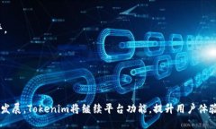    Tokenim：打造数字资产交